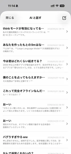 シンプル録音文字起こし screenshot 1