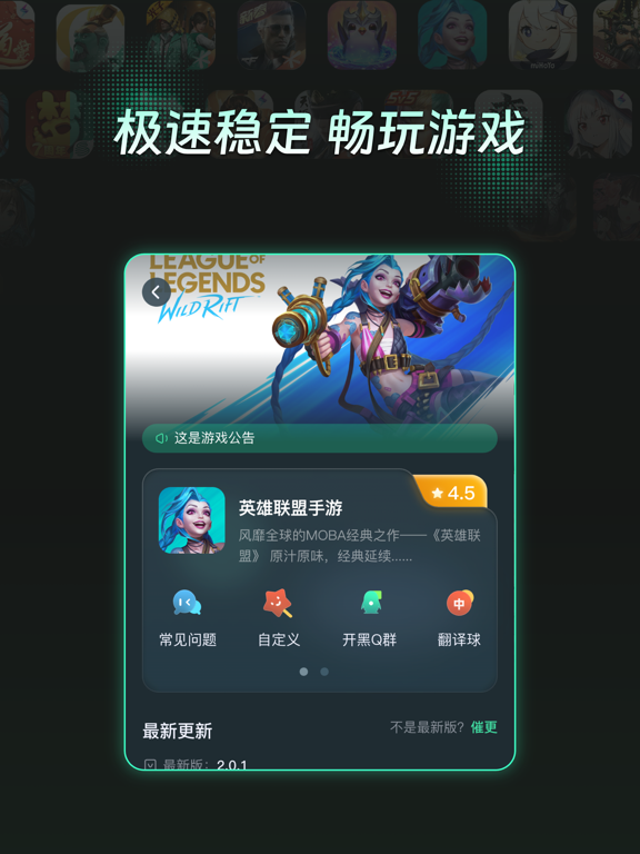 TM手游加速器-全球游戏畅玩 iPad screenshot 3 - Utilities app