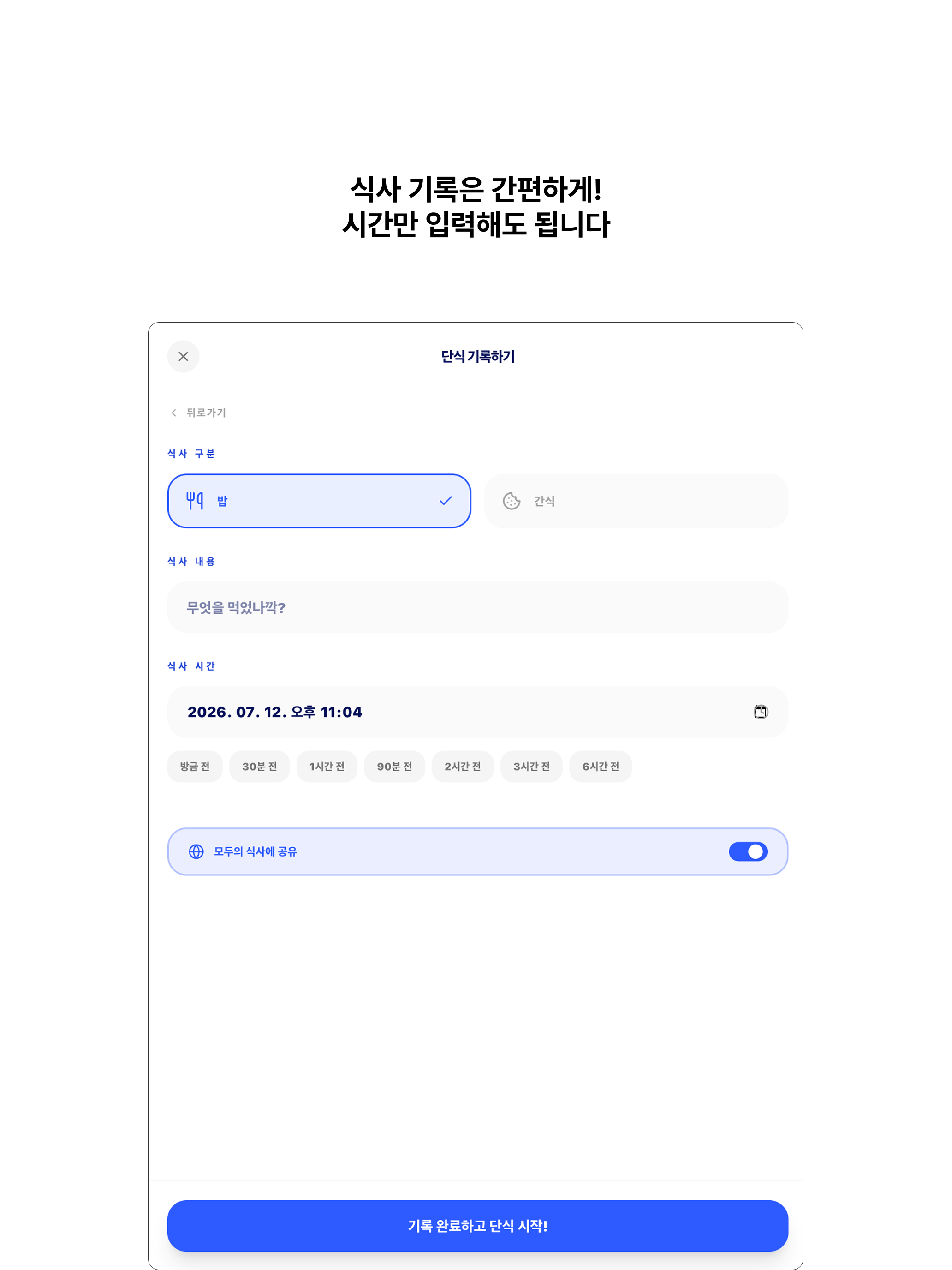 Off Feed - 간헐적 단식 타이머 screenshot 8