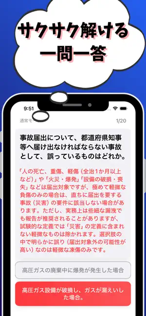 高圧ガス製造保安責任者-第三種冷凍機械-試験対策-国家資格 screenshot 2