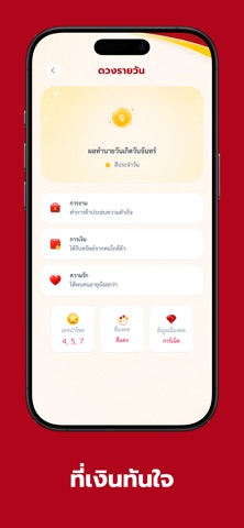 เงินทันใจ iPhone screenshot 8
