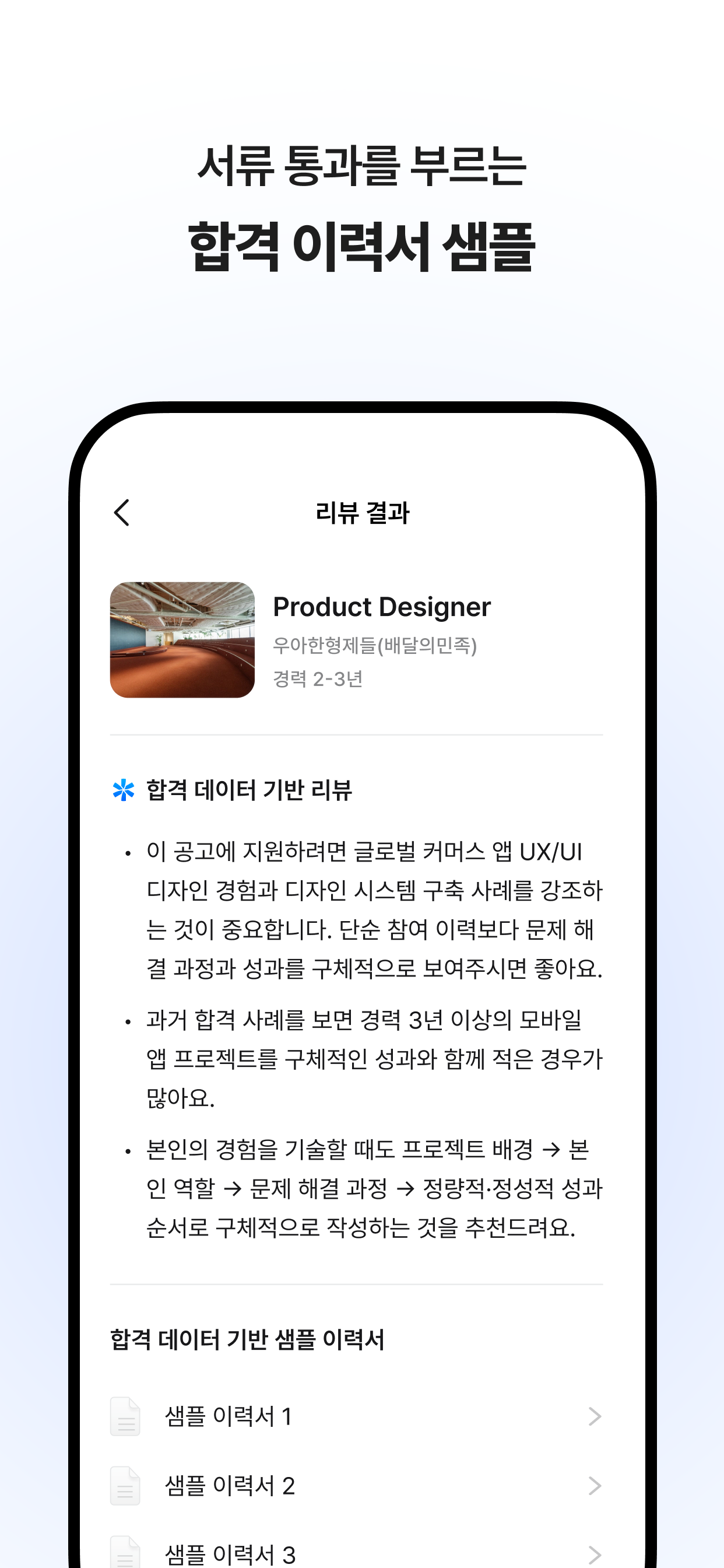 원티드 - 취업·이직, 프리랜서, 커리어 성장 screenshot 5