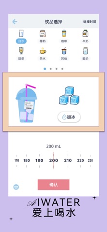 喝水时间提醒喝水打卡-爱上喝水 iPhone screenshot