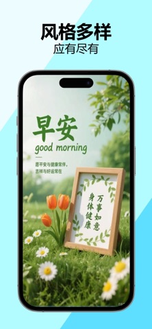 早安问候图-早安图片 每日朋友圈配图 早上好 screenshot