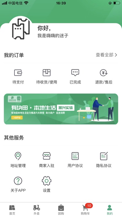 有块田本地生活 screenshot-5