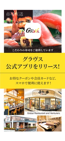 グラヴスアプリ app screenshot