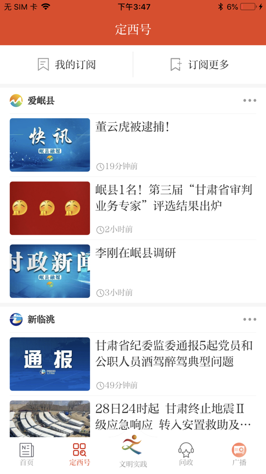 #1. 新定西 (iOS) 由: Dingxi Daily