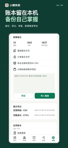 应用截图 8