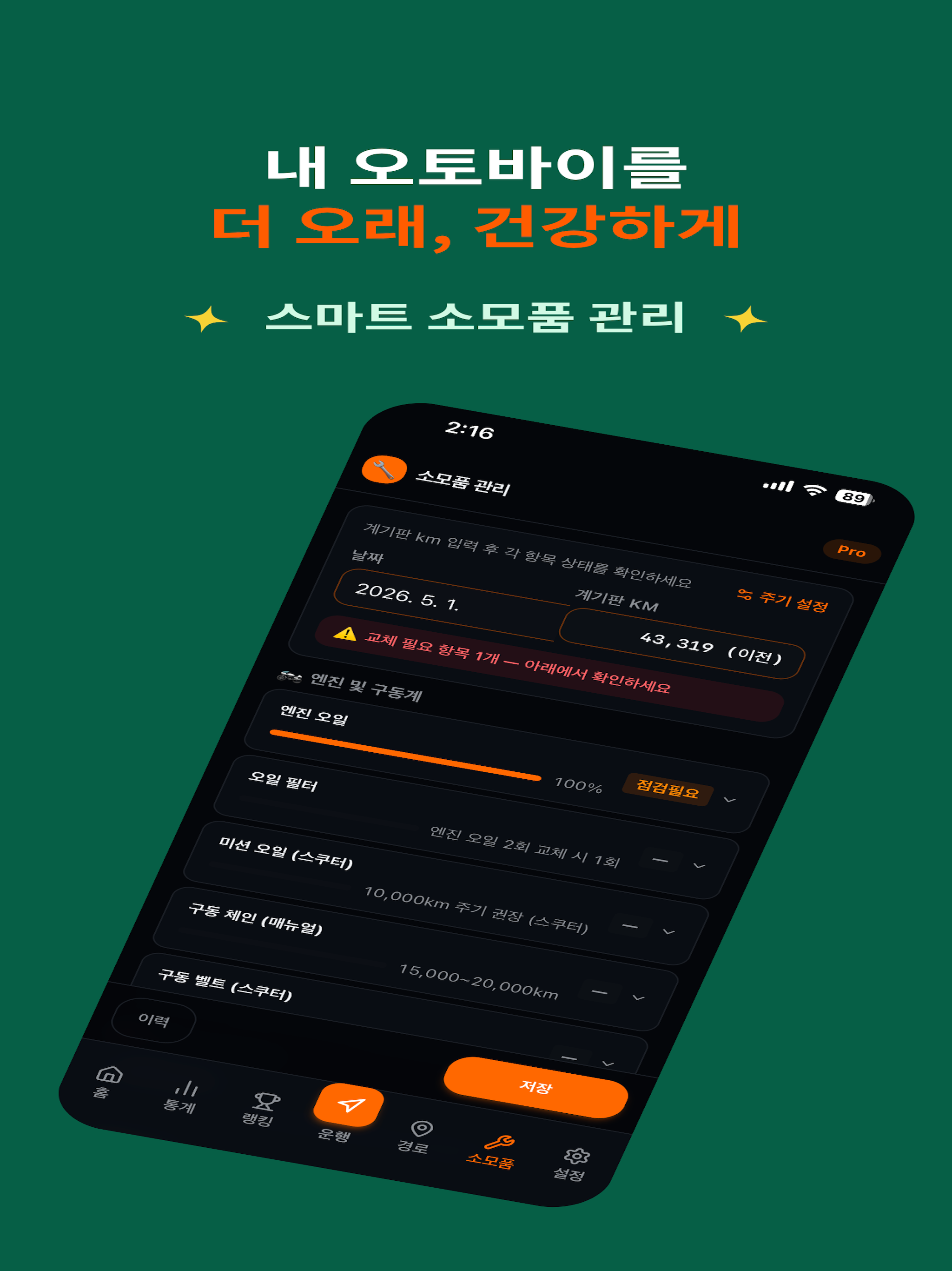 배달 라이더로그