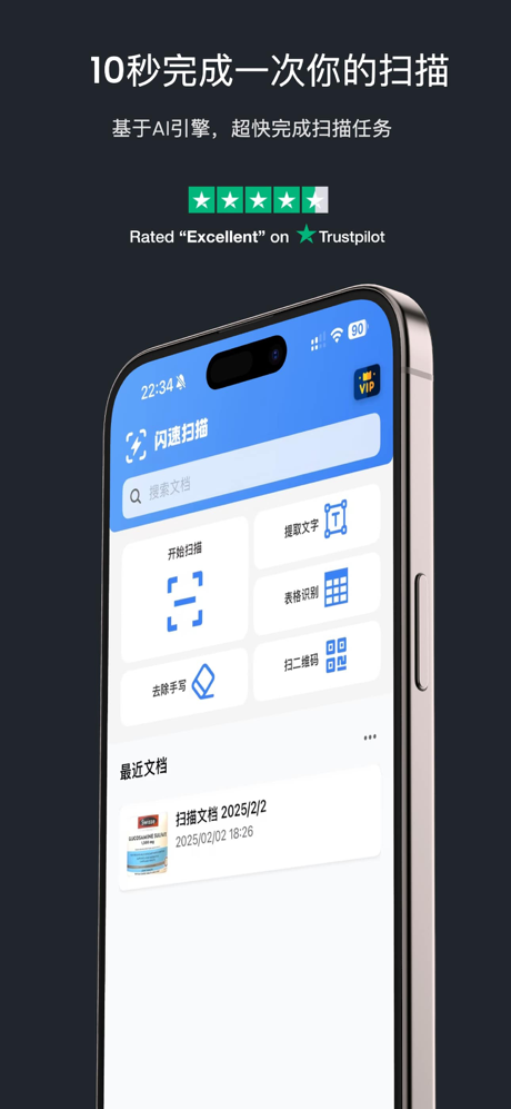 闪速扫描王 - 全能手机扫描仪，图片识别文字转PDF screenshot 1