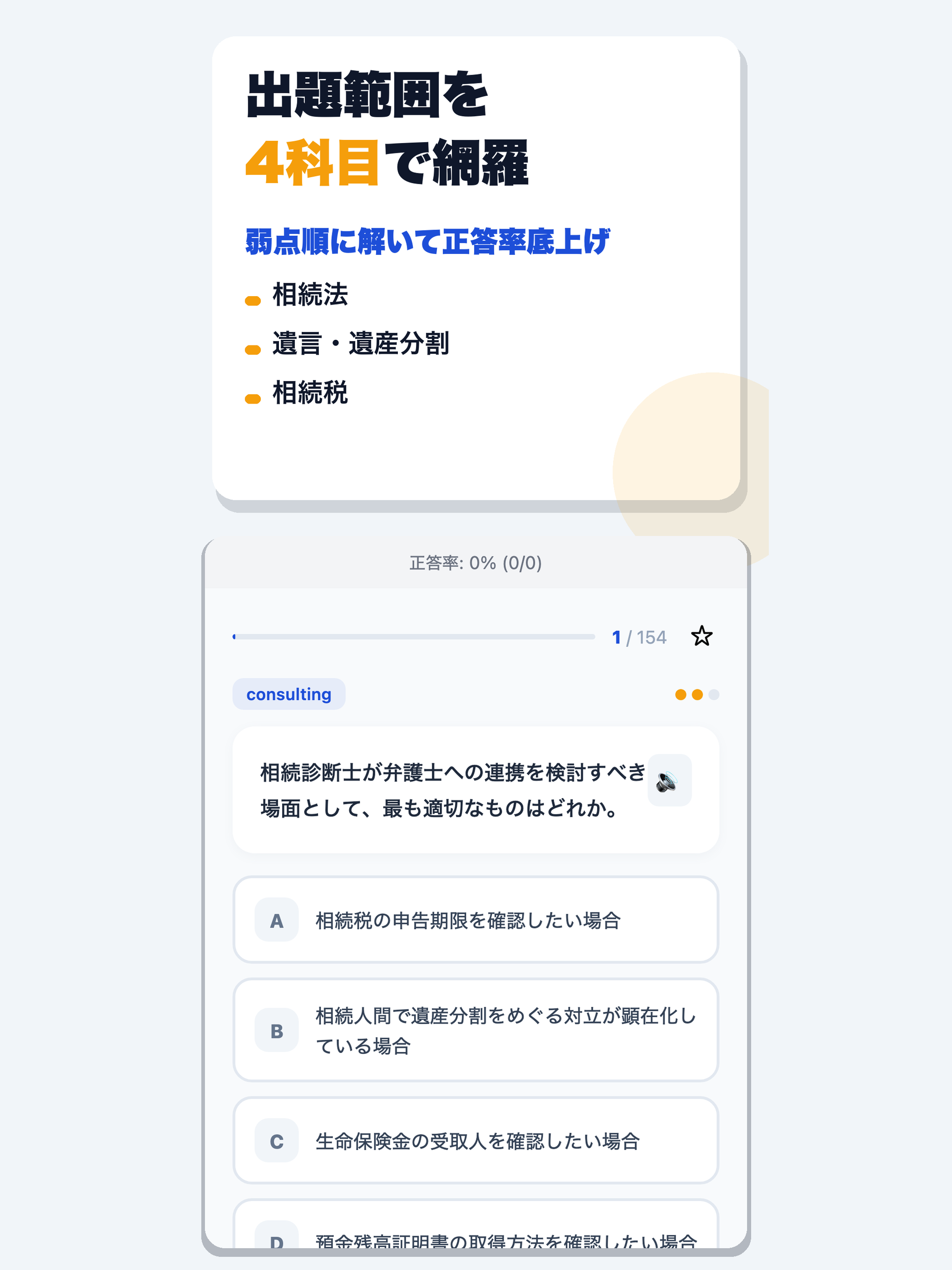 相続診断士資格試験 合格ドリル