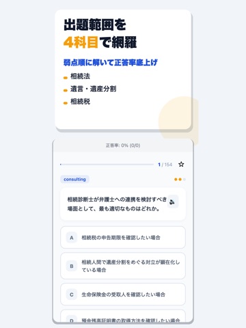 相続診断士資格試験 合格ドリル iPad screenshot