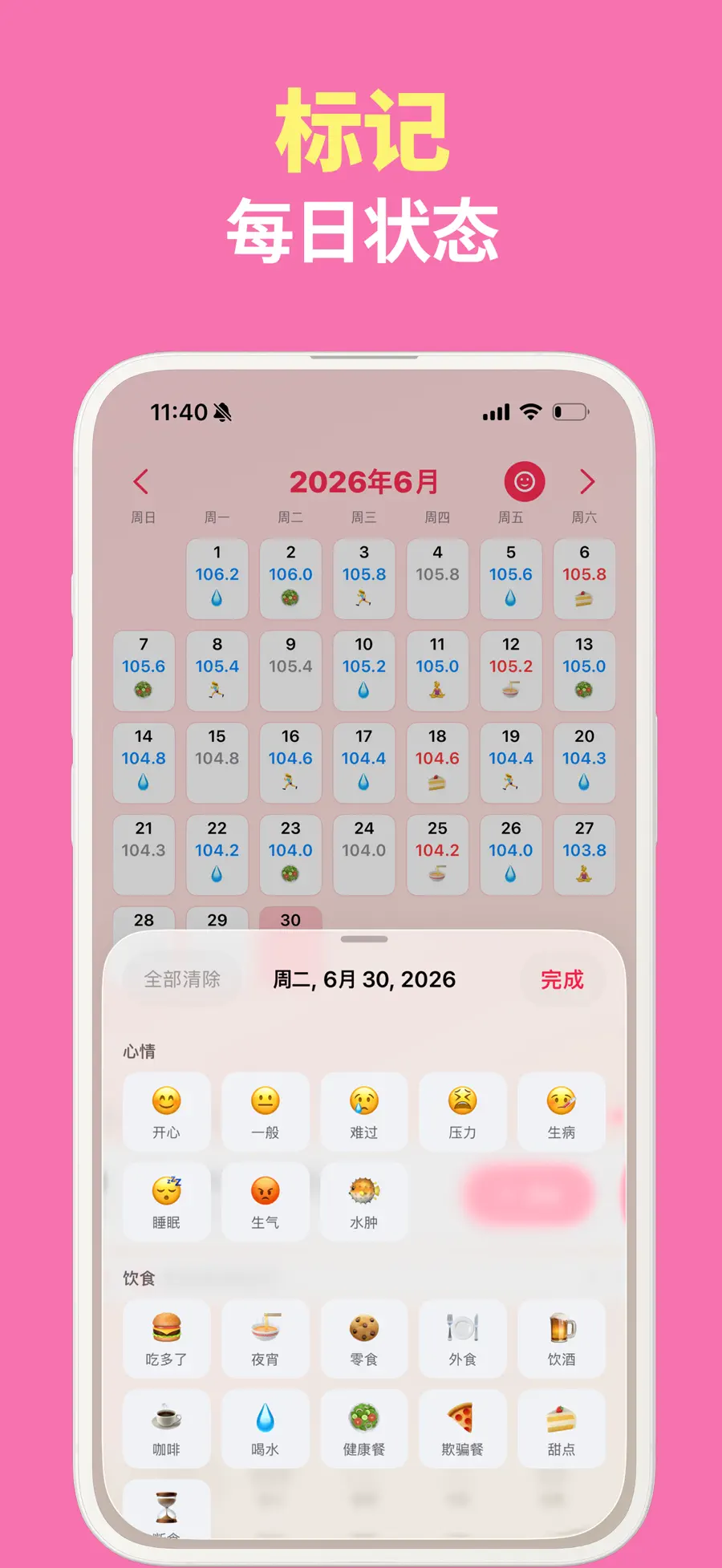 体重记录app - 体重管理, 减肥打卡 screenshot 5