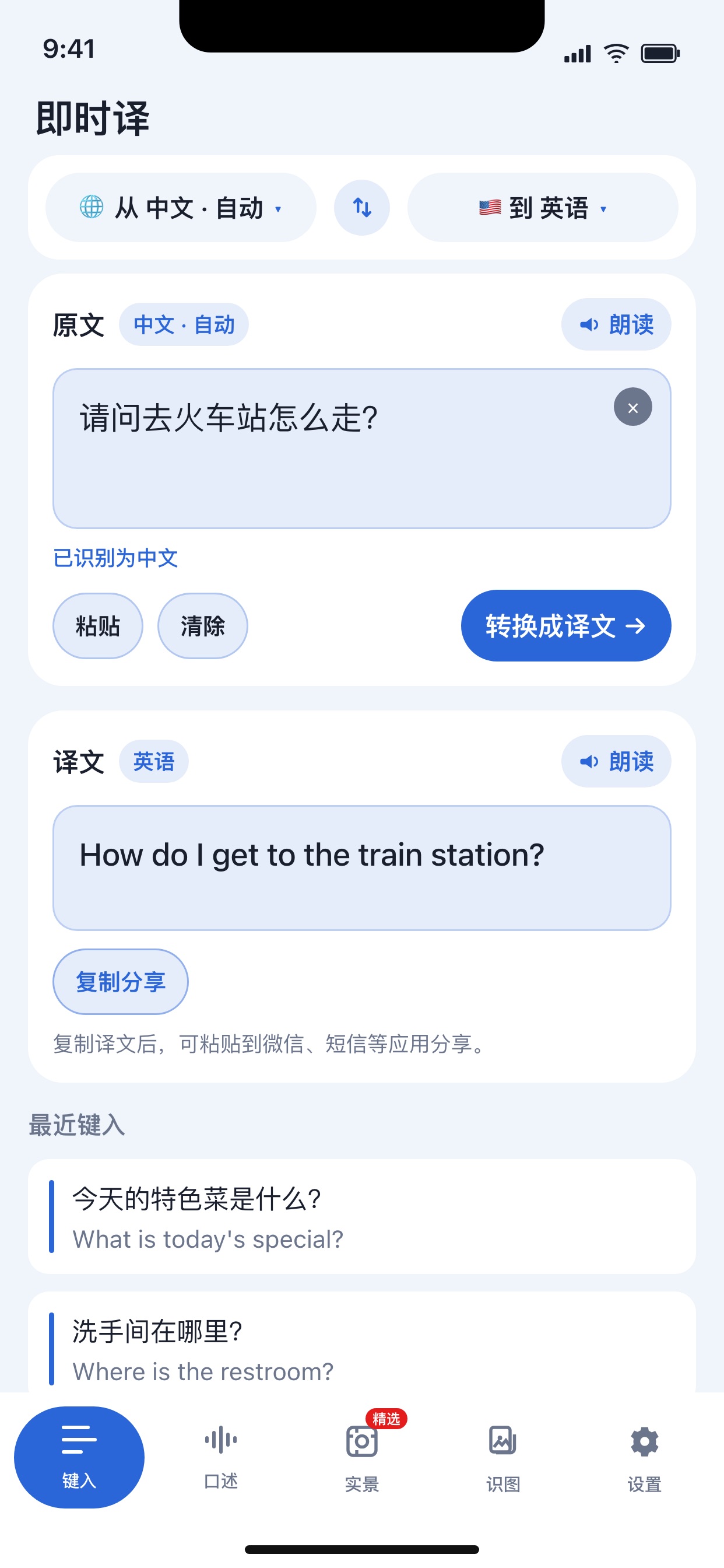 Screenshot 2 of 出国翻译官 - 出国旅行必备软件，实时在线翻译