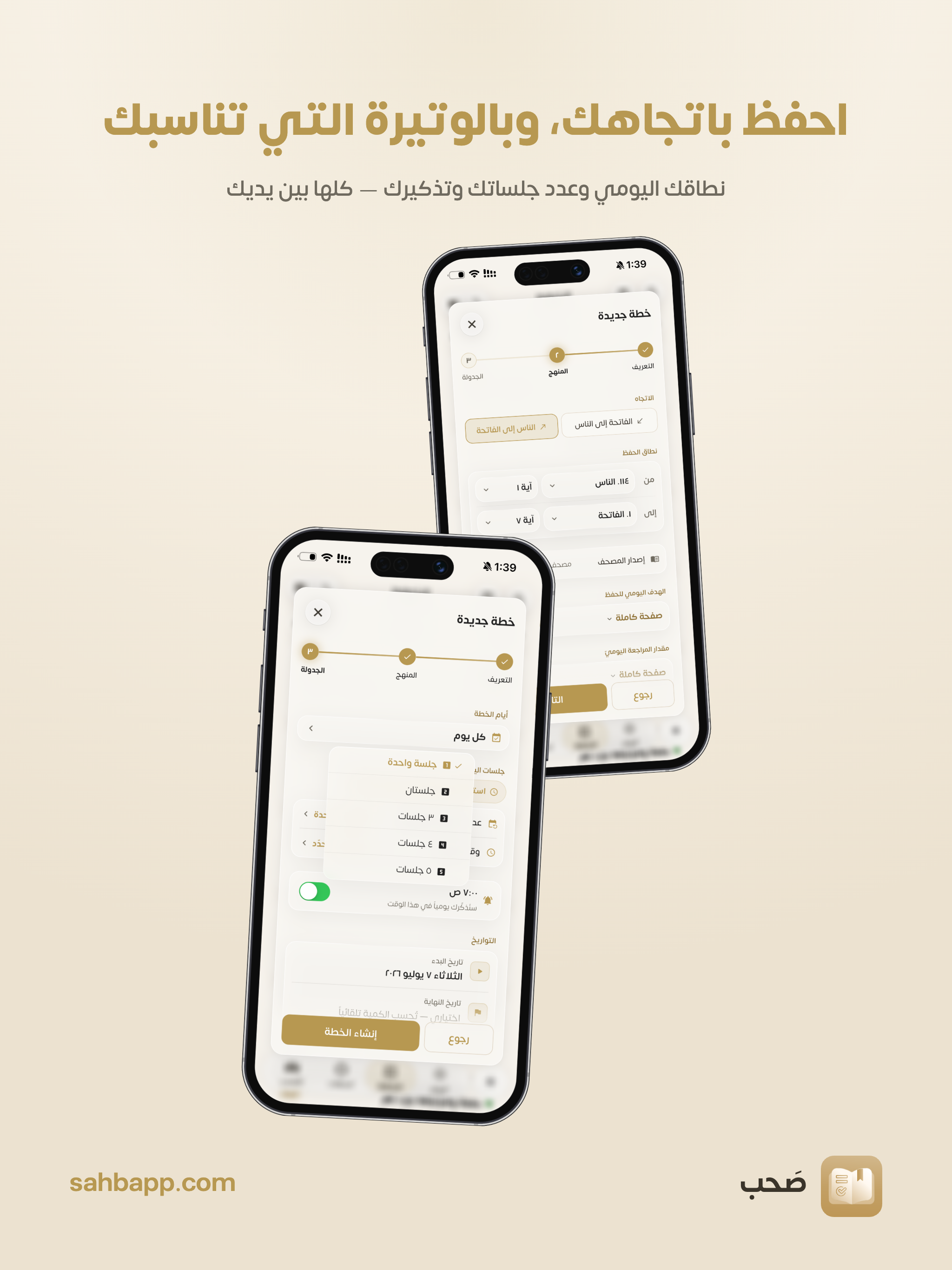 صَحب: خطط . حلقات . إحصاءات screenshot 8