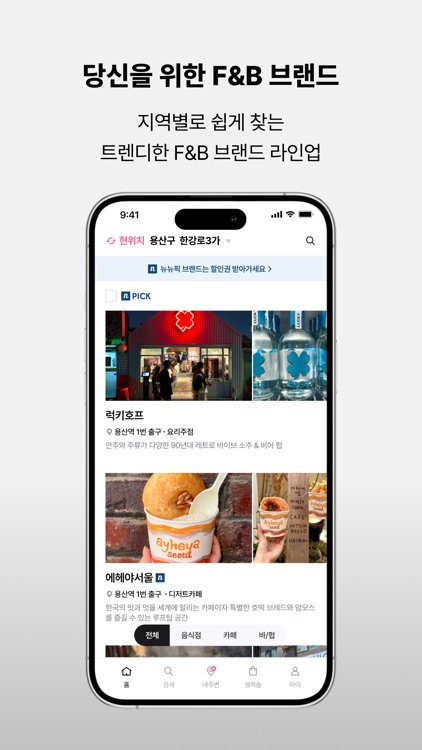 Knewnew 뉴뉴 - F&B 큐레이션 플랫폼