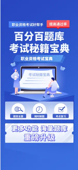 百分百题库 screenshot 1