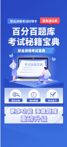 百分百题库 app screenshot