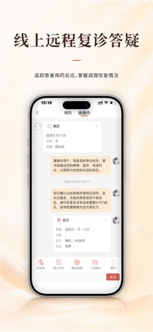 有爱中医 screenshot