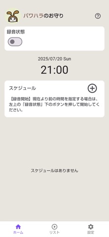 パワハラのお守り screenshot