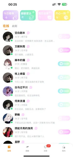 翻翻漂流瓶-独属陌生人的社交星球 screenshot 1