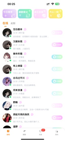 翻翻漂流瓶-独属陌生人的社交星球 preview