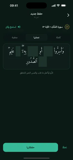 روح — حفظ القرآن ومراجعته screenshot 4