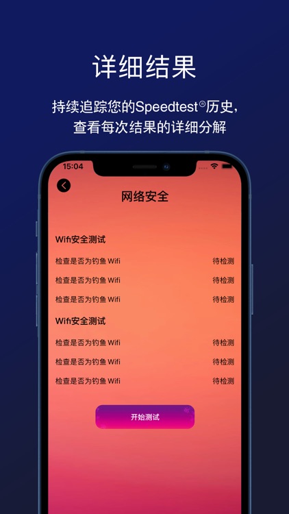 测速大师- speed test screenshot-3