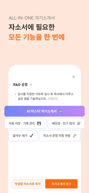 자소설닷컴 - 나의 첫 취업플랫폼, 상위권 대졸신입채용 iPhone screenshot 3