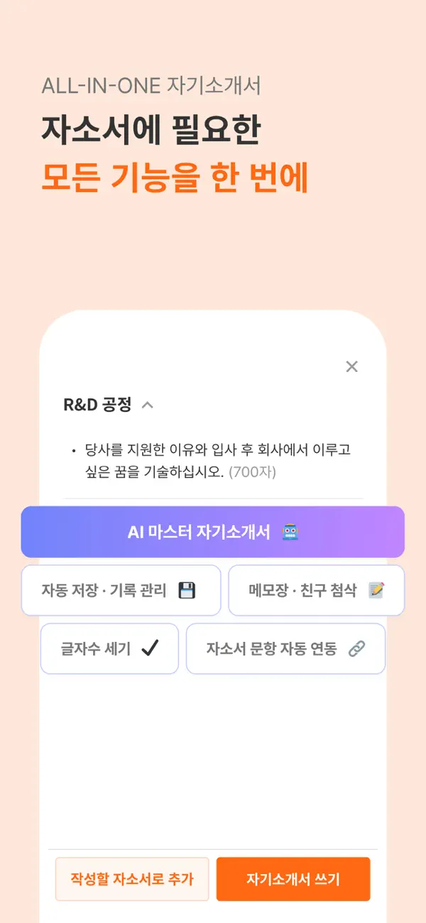 Screenshot #3 pour 자소설닷컴 - 나의 첫 취업플랫폼, 상위권 대졸신입채용