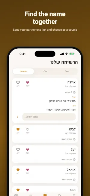Shemot: Hebrew Baby Names screenshot 2