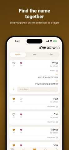 Shemot: Hebrew Baby Names iPhone screenshot