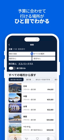 飛行機・格安航空券・チケット・ホテル予約はスカイスキャナー のスクリーンショット