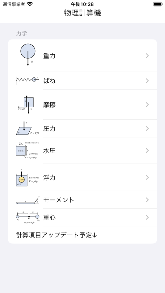 #1. 物理計算機 (iOS) By: Risako Asai
