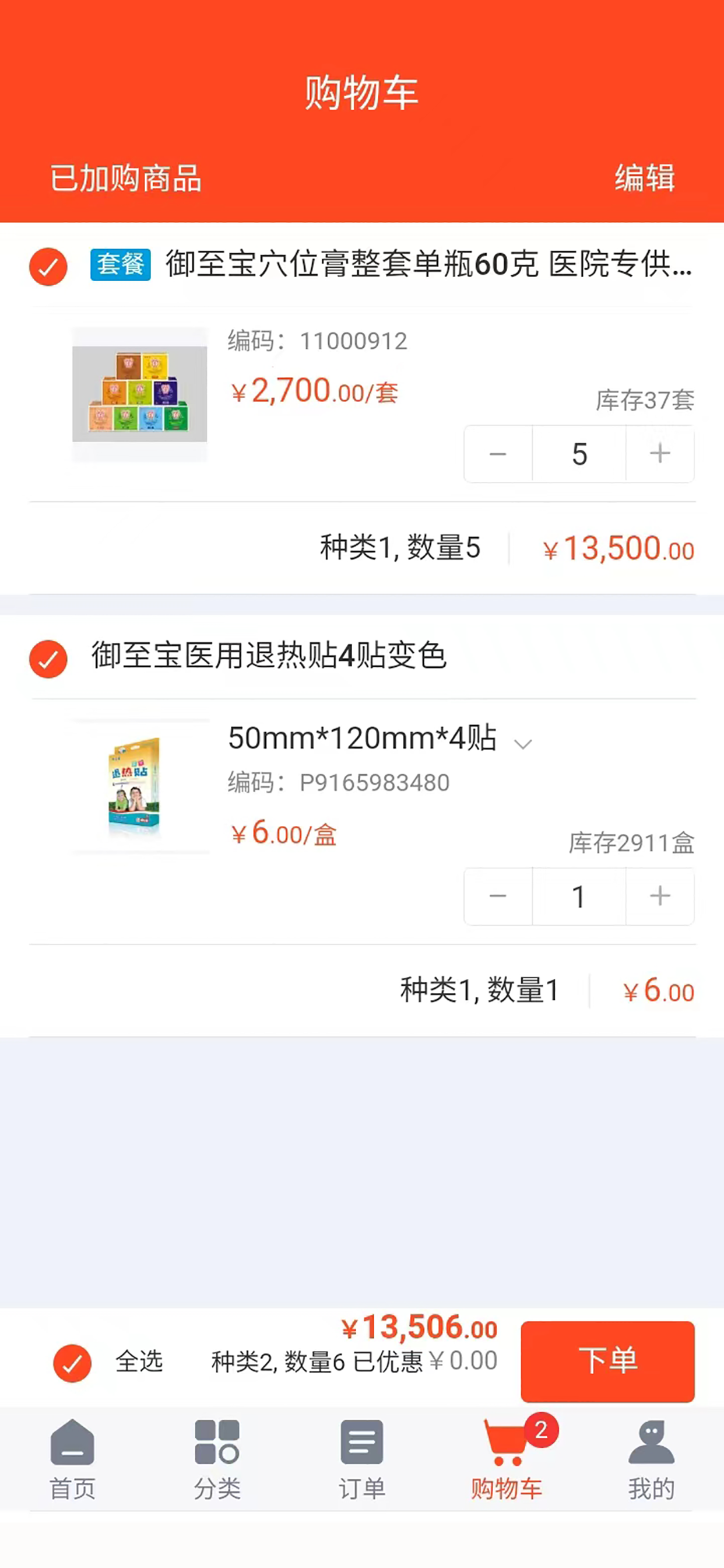 御至宝养生阁 screenshot 4