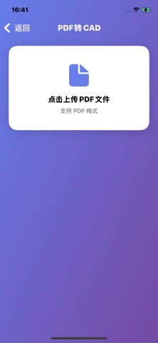 图片转CAD screenshot