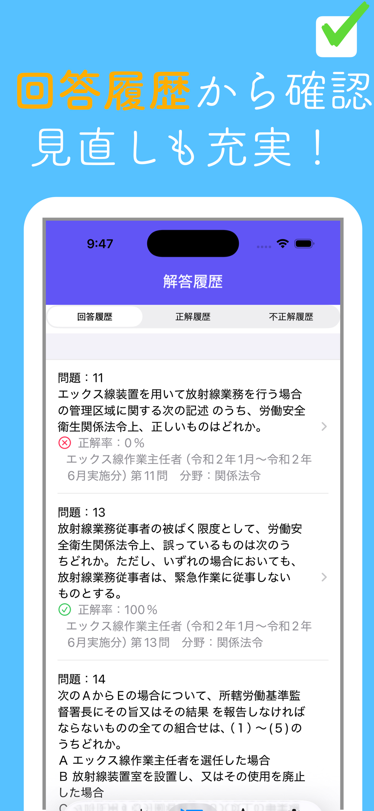 エックス線作業主任者試験問題集 screenshot 6