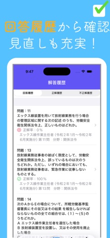 エックス線作業主任者試験問題集 screenshot