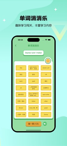 初中英语同步点读-人教版初中英语同步学习 screenshot