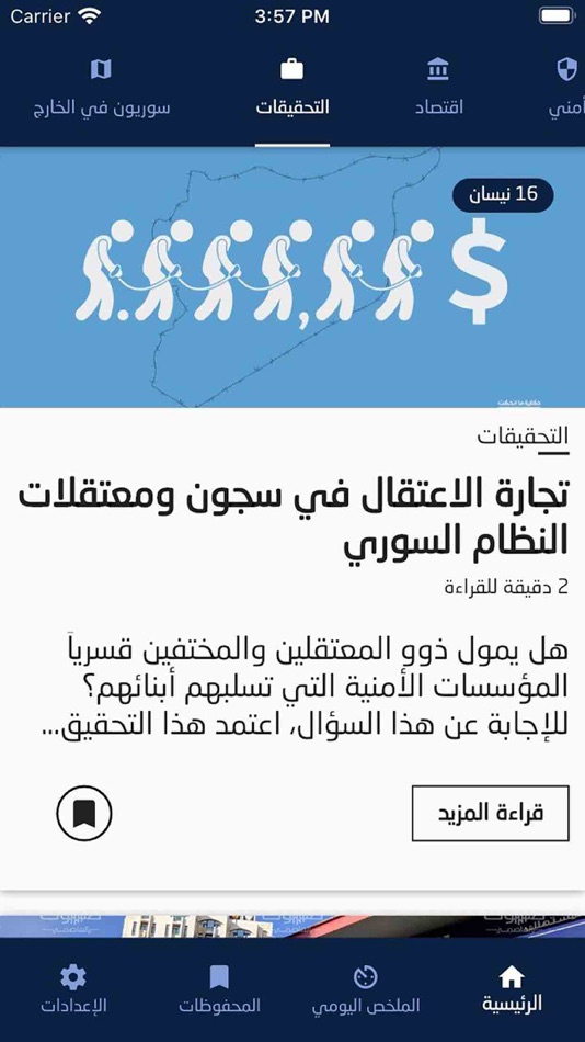 #3. صوت العاصمة (iOS) 由: Turnsole Technologies