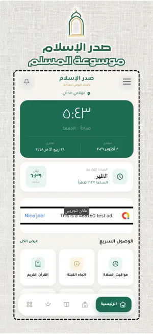 صدر الإسلام - موسوعة المسلم screenshot 1