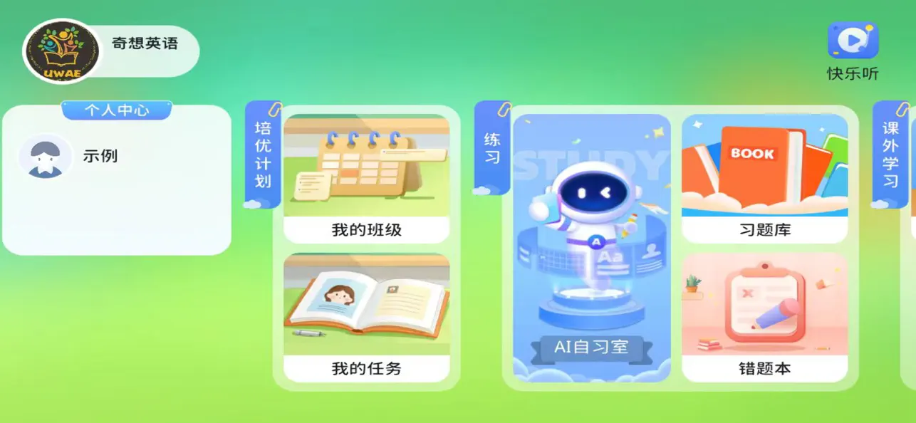 Screenshot #1 pour 奇想英语