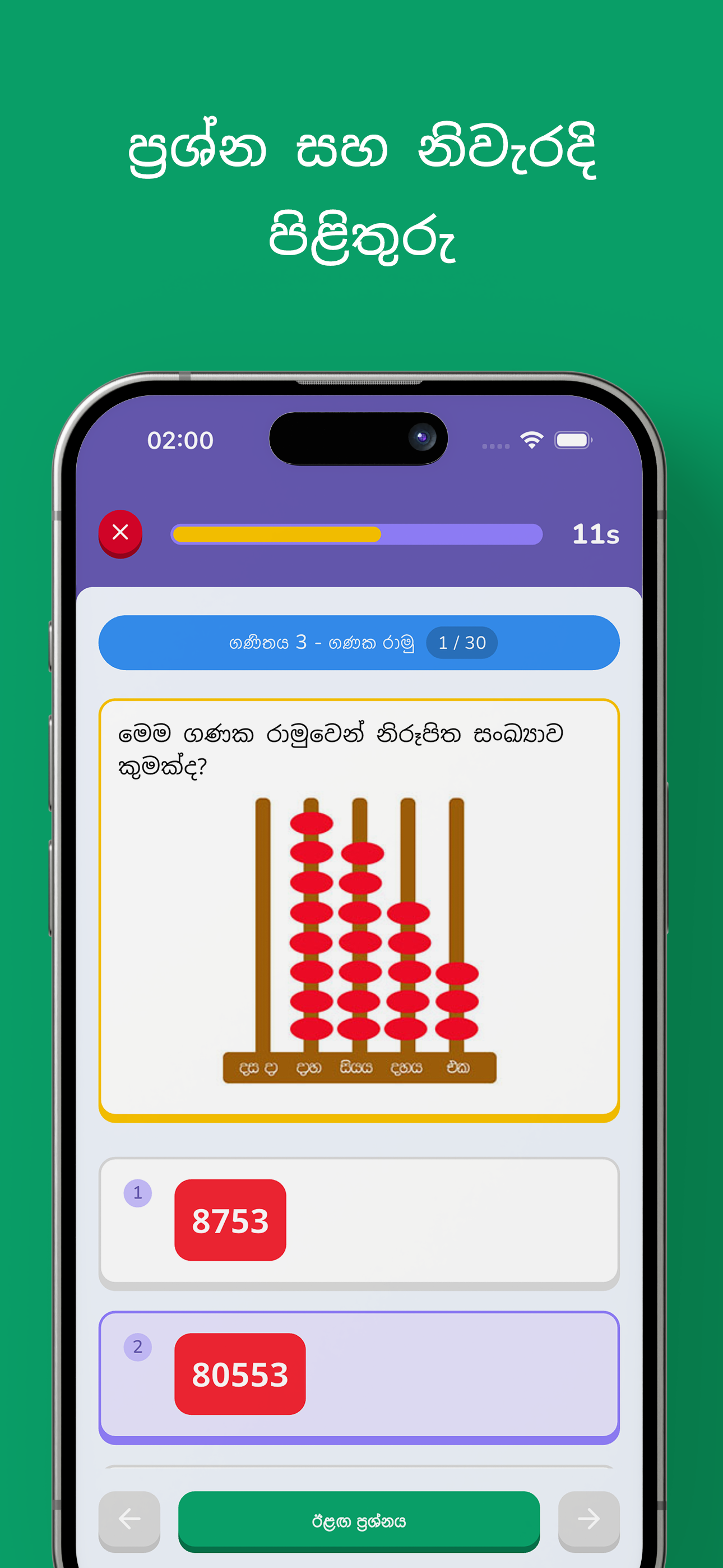 1 to 5 - Play & Learn screenshot 4