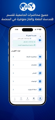 SPE Basrah Screenshot 6 of 8