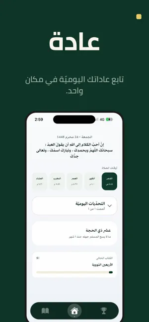 عادة screenshot 2