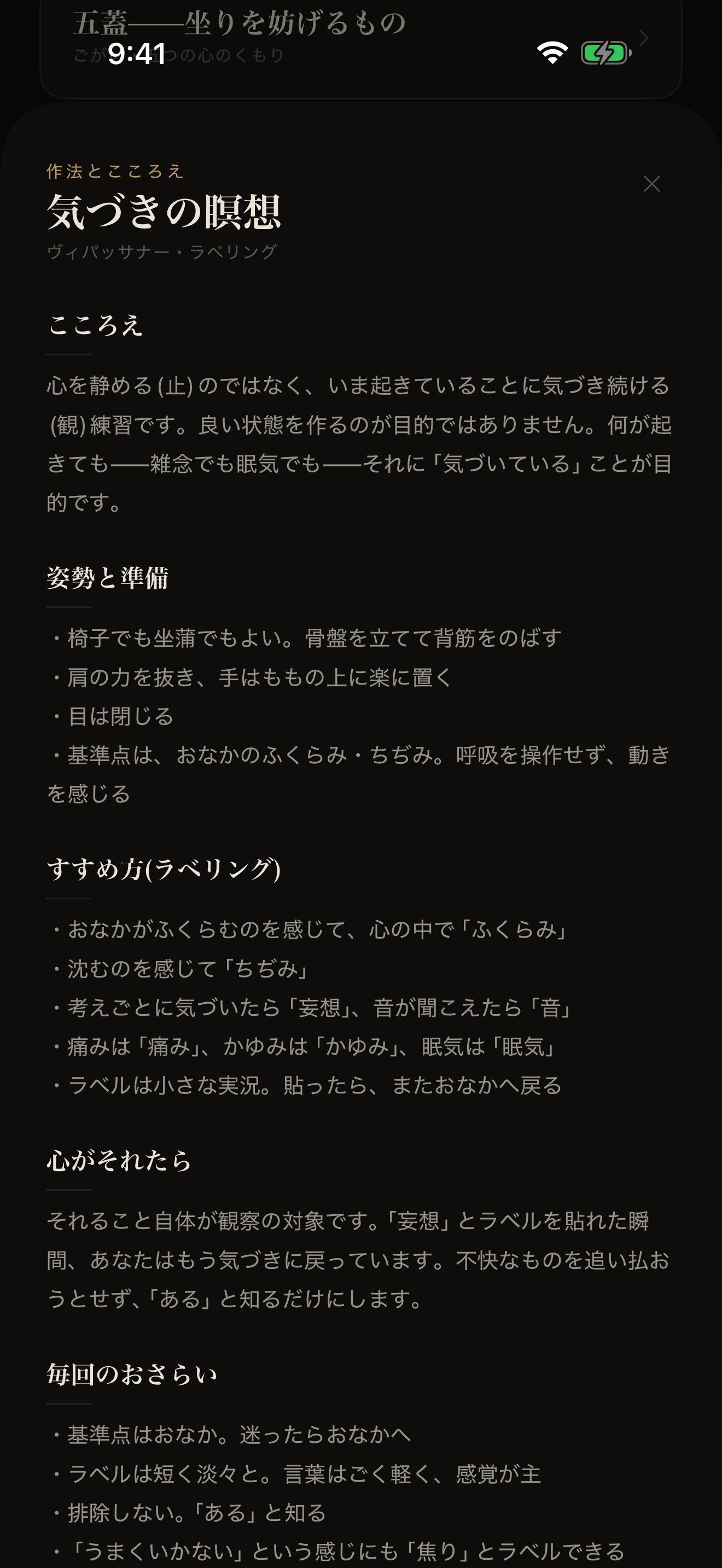 ブッダ式瞑想 screenshot 4