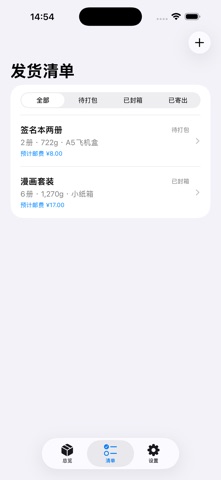 本の発送パック2026 のスクリーンショット