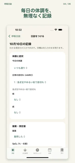呼吸日誌 screenshot 4