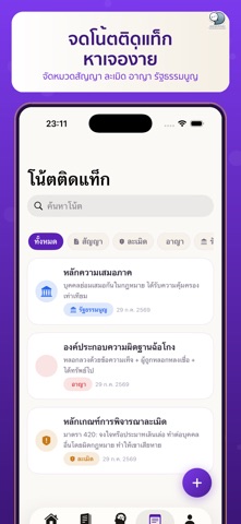 LawLens ติวเข้านิติศาสตร์ iPhone screenshot