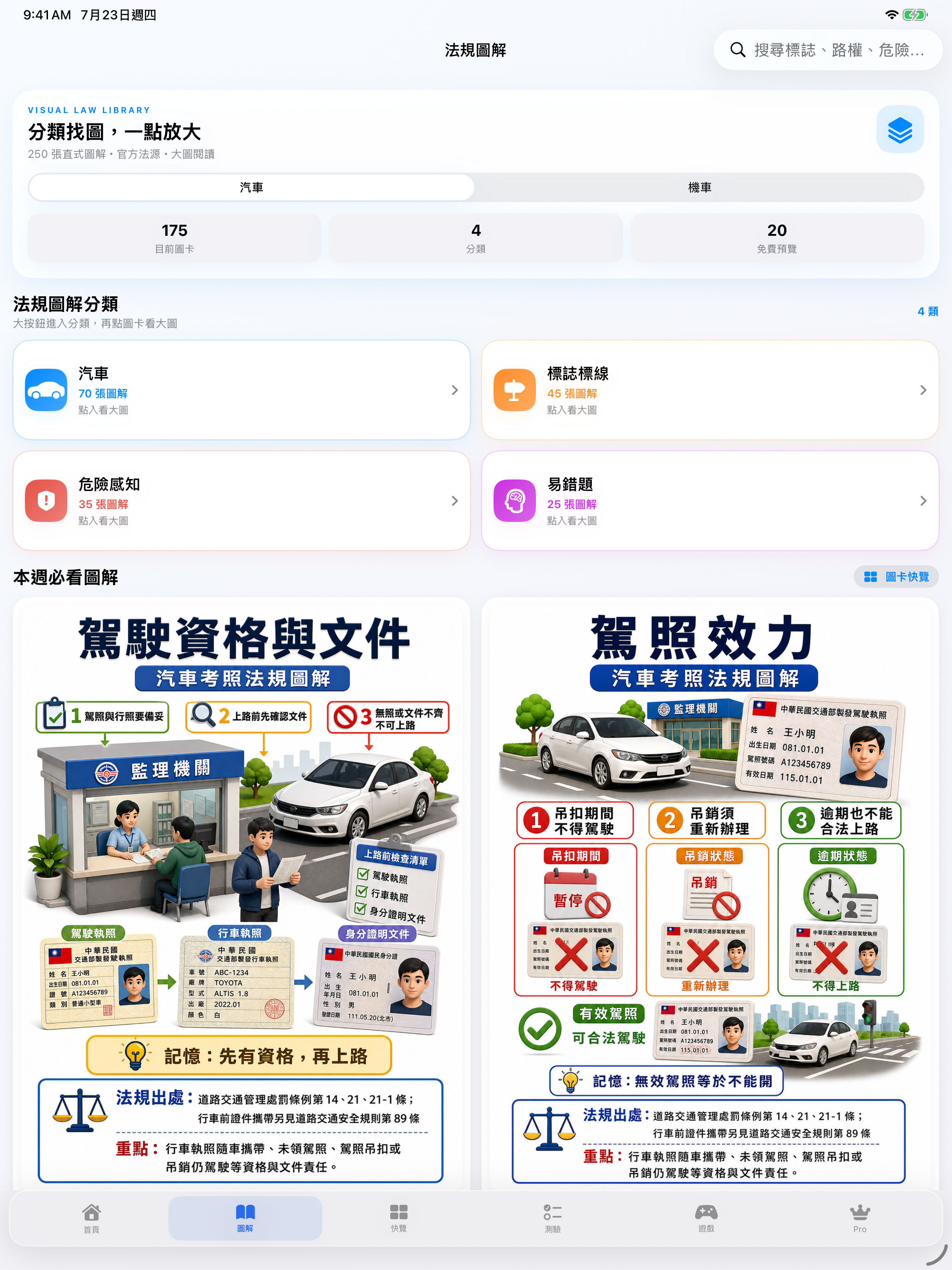 2026 台灣汽機車考照王 screenshot 8